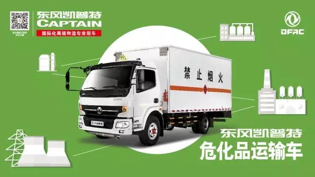 東風(fēng)凱普特廂式�；愤\(yùn)輸車圖片