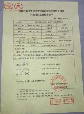 油罐車罐檢報(bào)告圖片