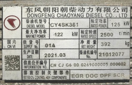 國六7噸東風(fēng)凱普特油罐車發(fā)動機銘牌圖片