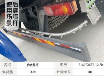 中聯(lián)環(huán)衛(wèi)車后噴霧桿