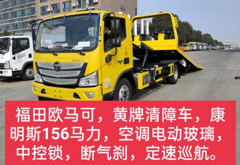 國(guó)六福田歐馬可3800mm軸距黃牌清障車
