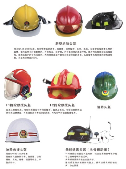 消防個(gè)人防護(hù)類(lèi)器材_個(gè)人防護(hù)服_消防手套_消防靴_消防頭盔